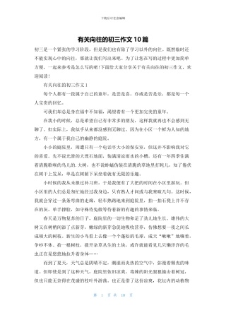 有关向往的初三作文10篇