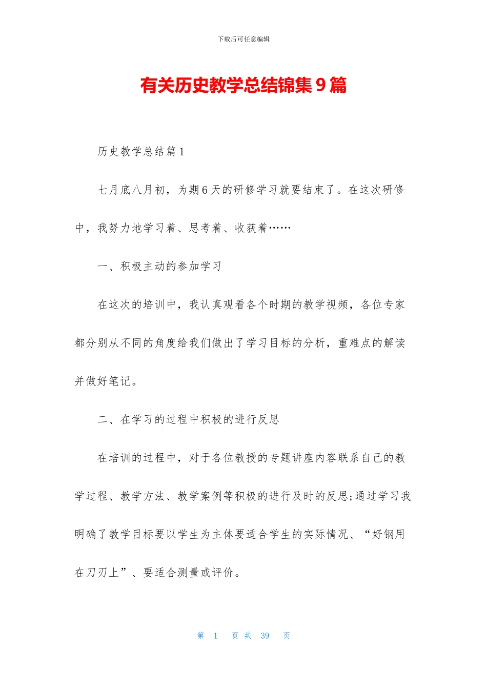 有关历史教学总结锦集9篇_第1页
