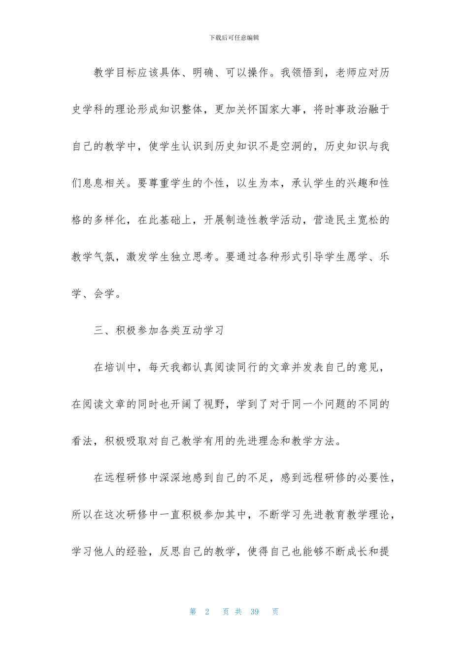 有关历史教学总结锦集9篇_第2页