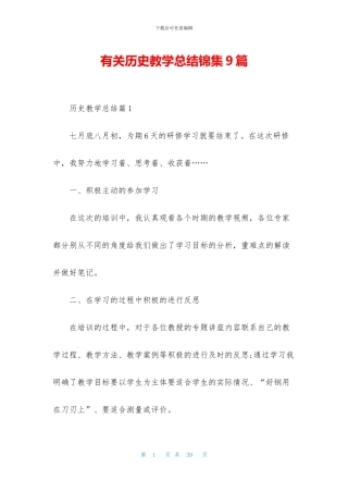 有关历史教学总结锦集9篇