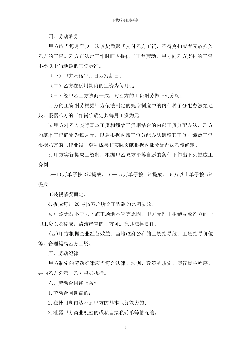 有关员工劳动合同四篇_第2页