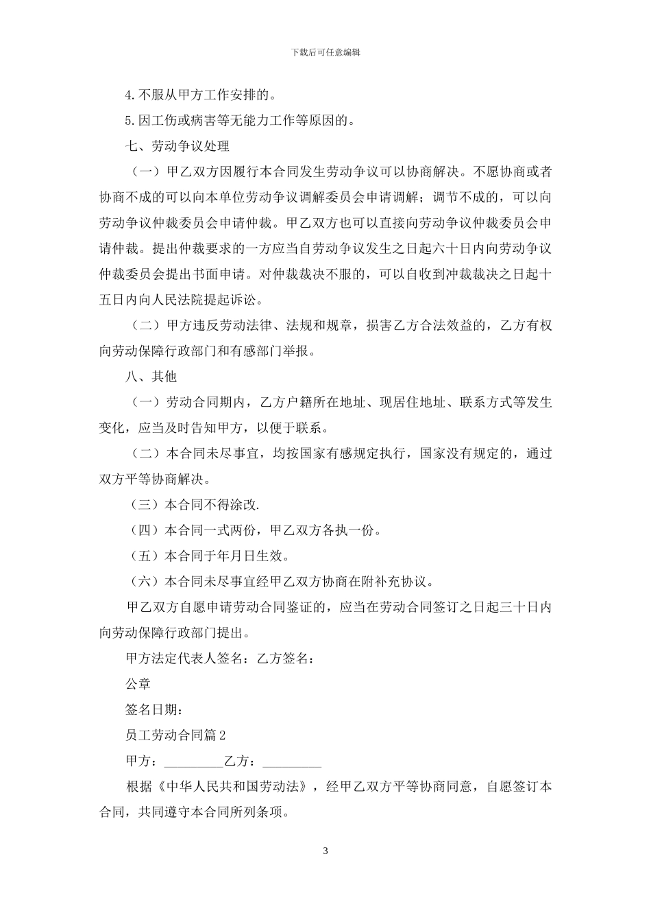 有关员工劳动合同四篇_第3页