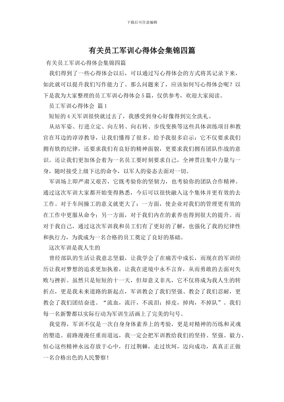 有关员工军训心得体会集锦四篇_第1页
