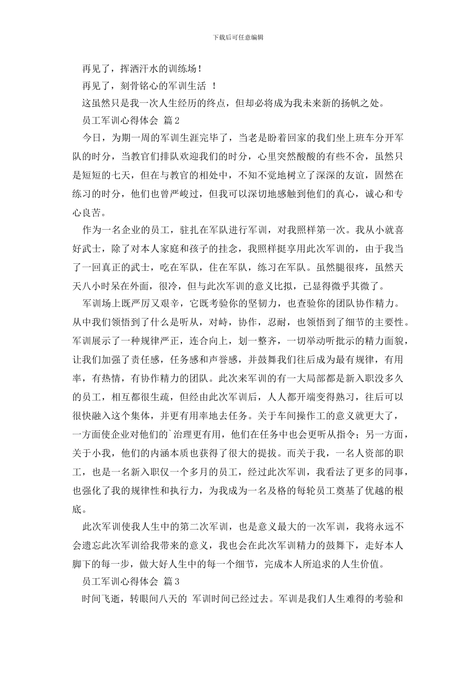 有关员工军训心得体会集锦四篇_第2页