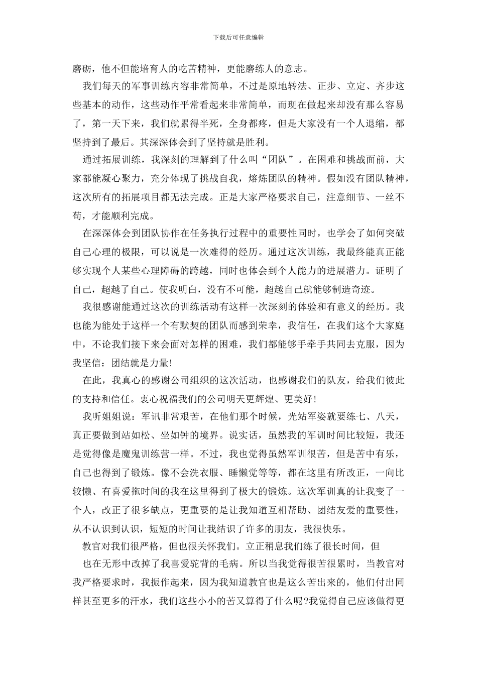 有关员工军训心得体会集锦四篇_第3页