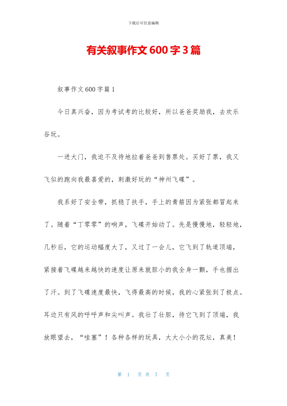有关叙事作文600字3篇_第1页