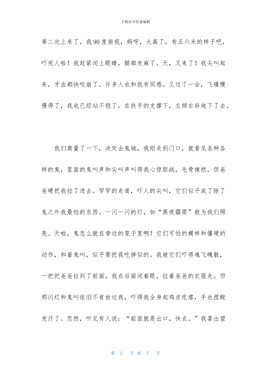 有关叙事作文600字3篇_第2页