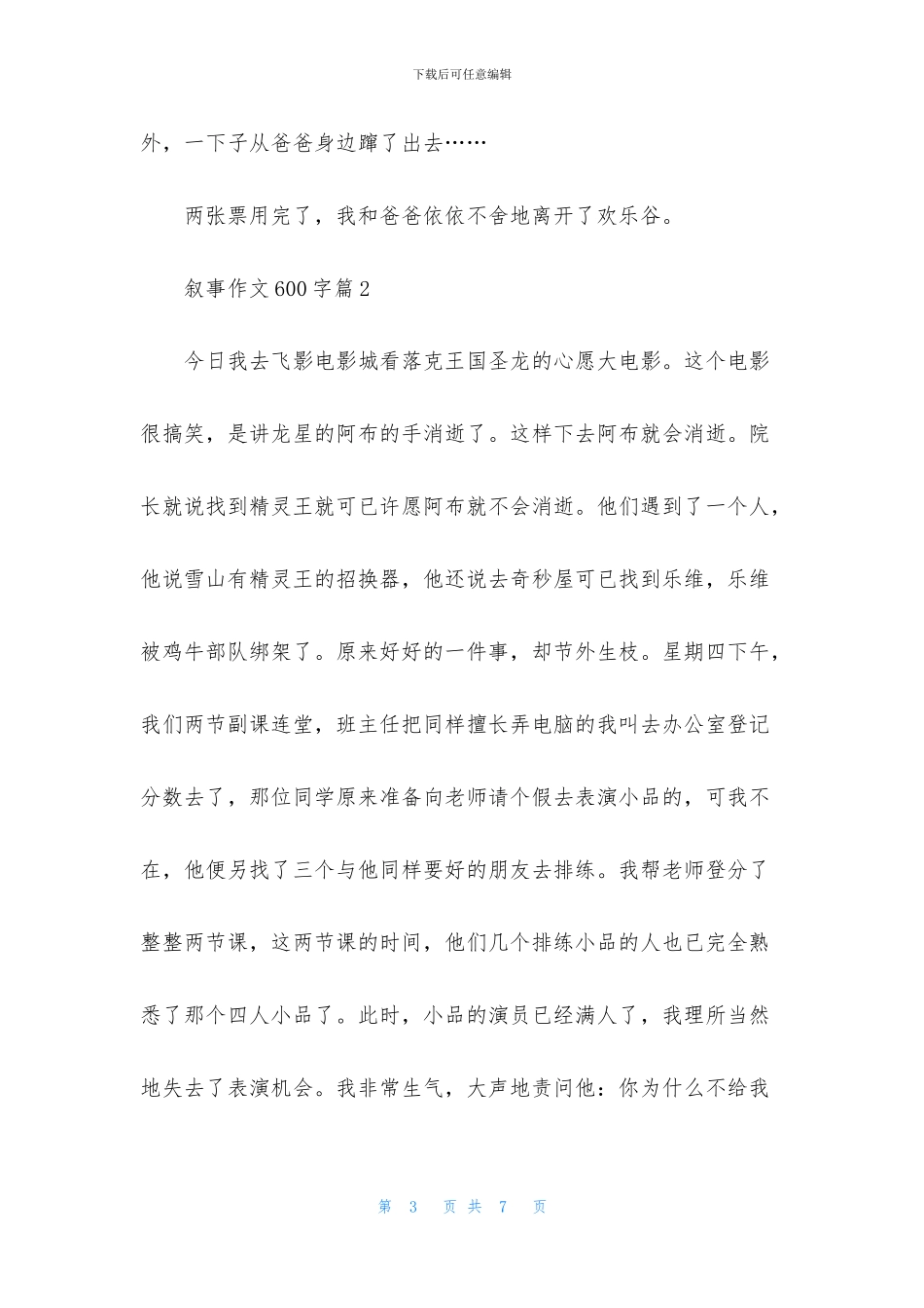 有关叙事作文600字3篇_第3页