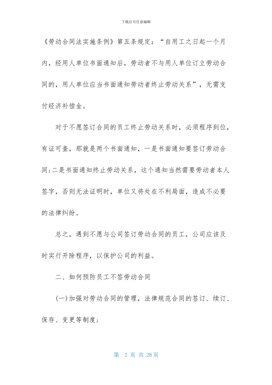 有关员工劳动合同范文集合五篇_第2页