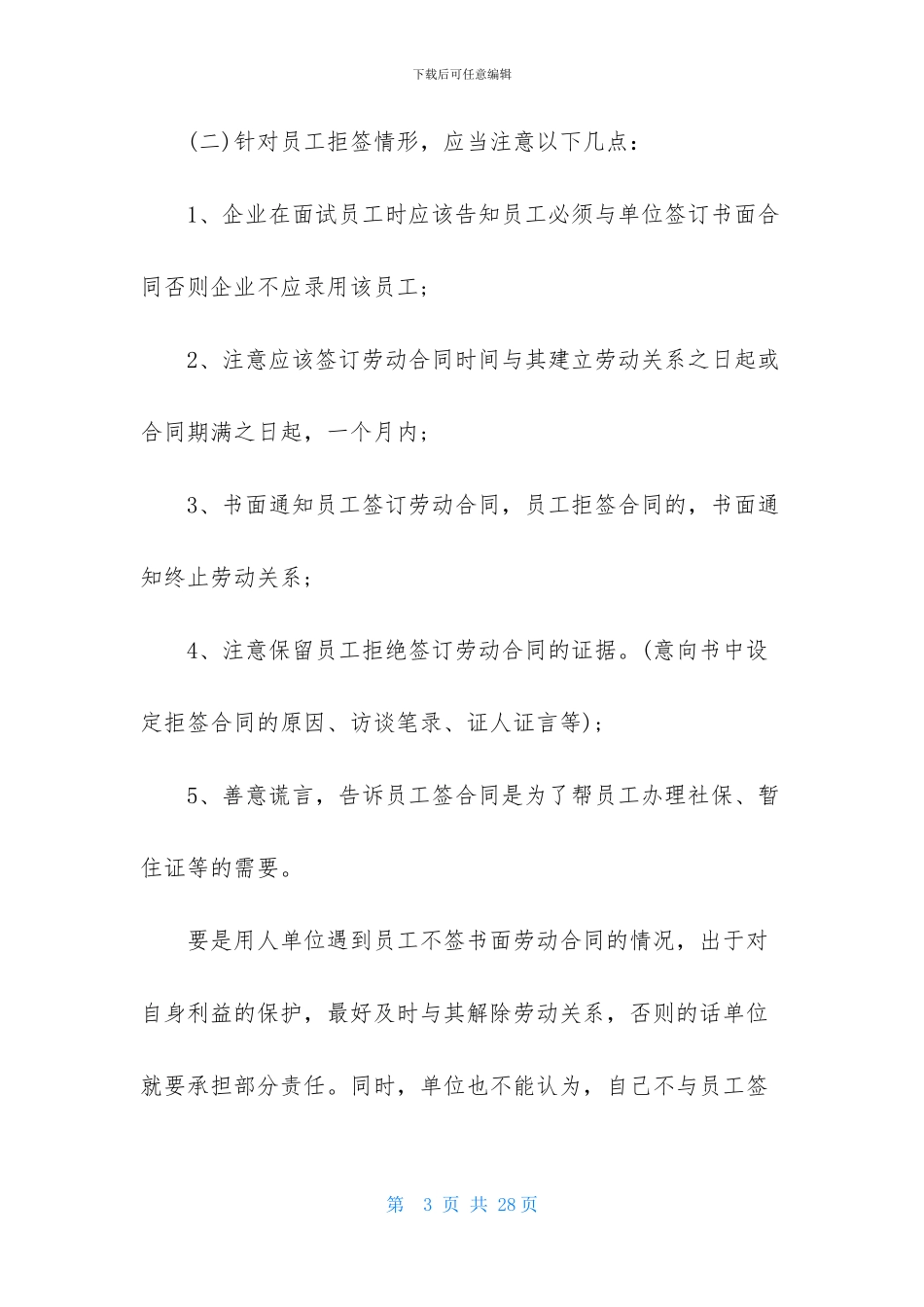 有关员工劳动合同范文集合五篇_第3页
