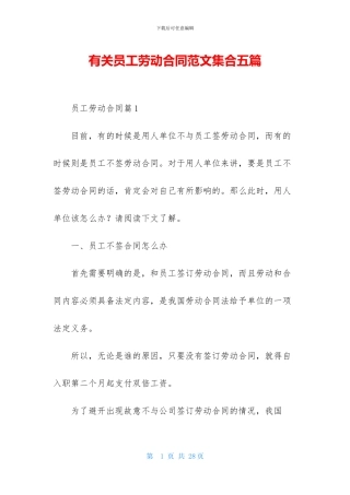 有关员工劳动合同范文集合五篇