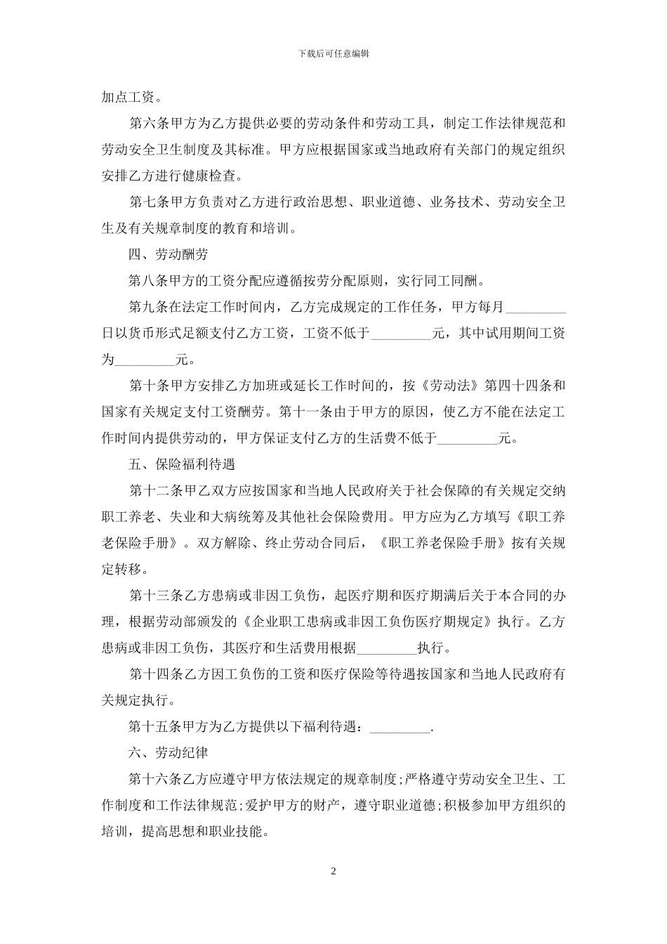 有关员工劳动合同4篇_第2页