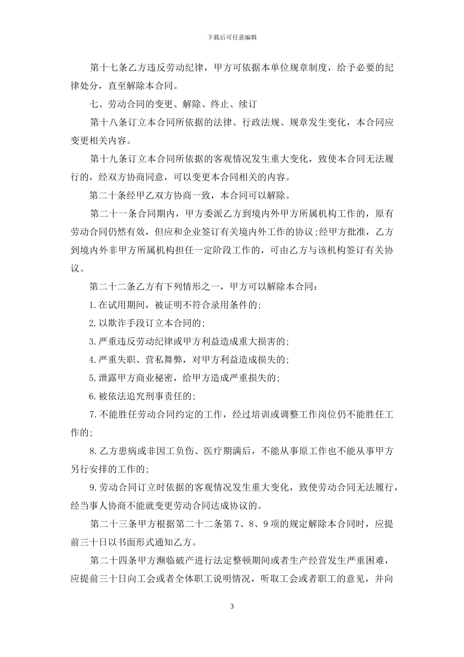 有关员工劳动合同4篇_第3页