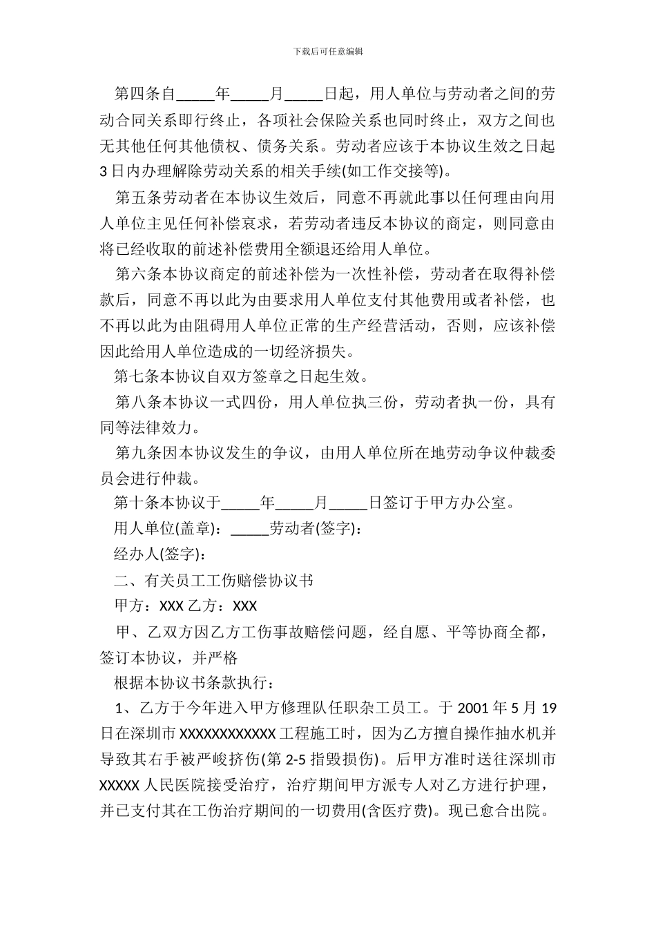 有关员工工伤赔偿协议书_第3页