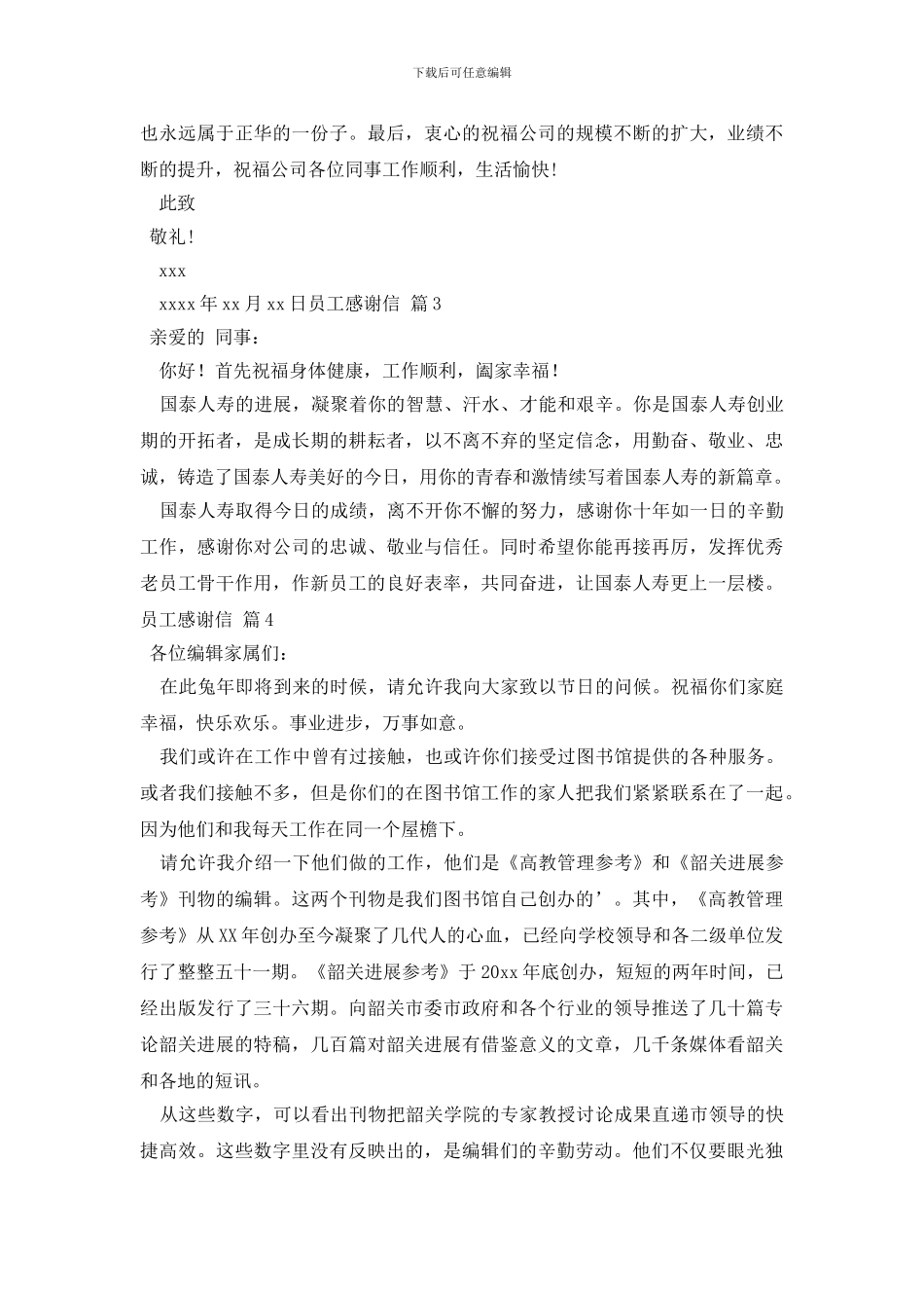 有关员工感谢信集锦4篇_第3页
