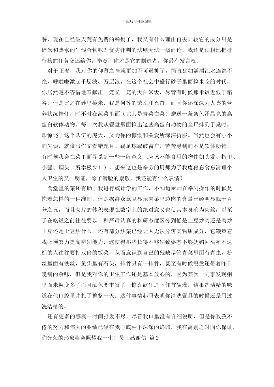 有关员工感谢信3篇_第2页