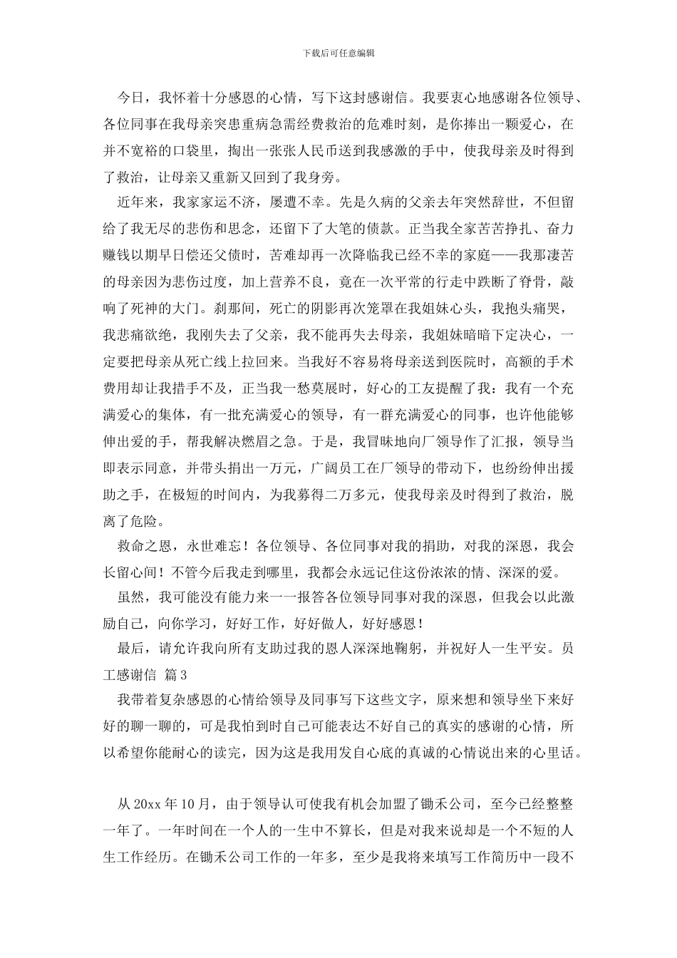 有关员工感谢信3篇_第3页