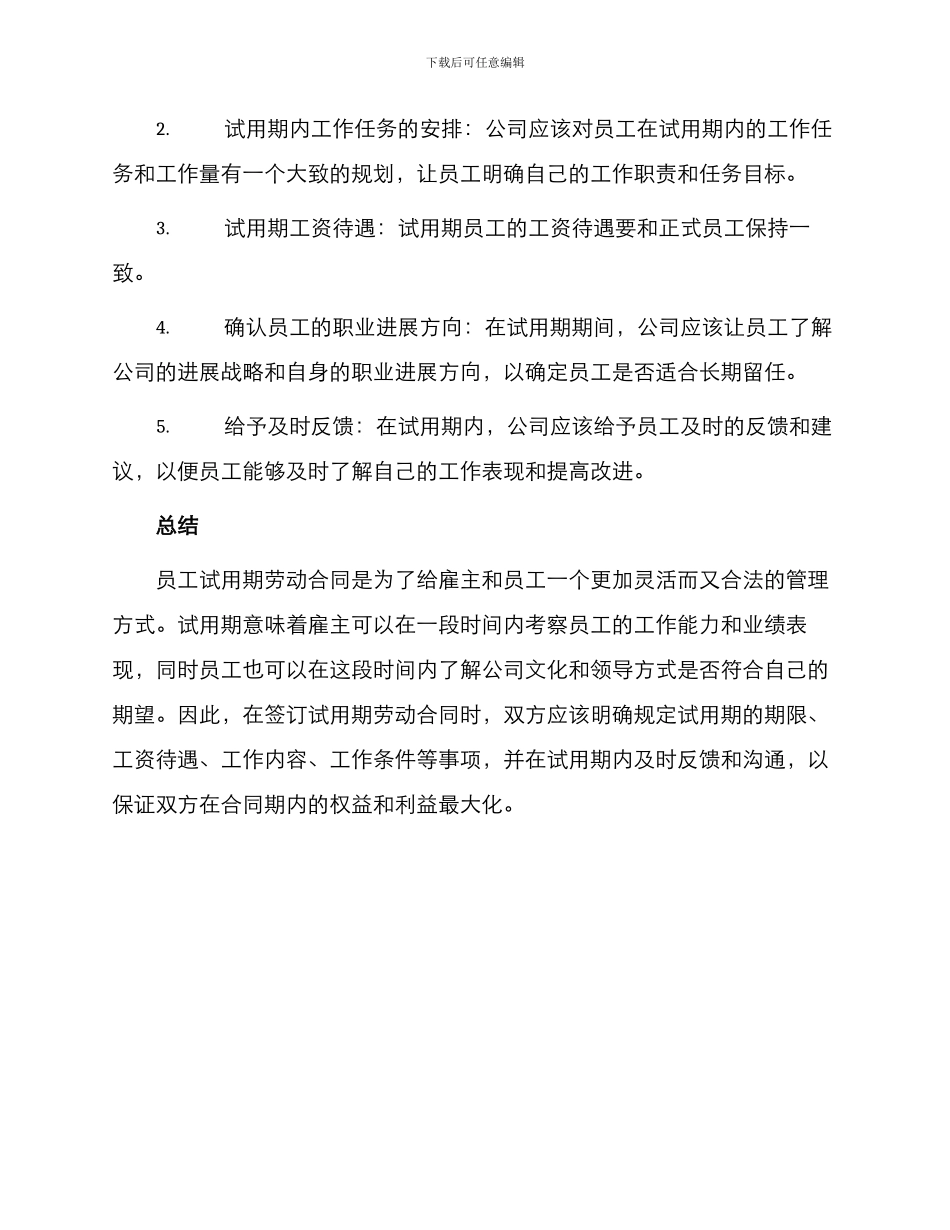 有关员工试用期劳动合同_第2页
