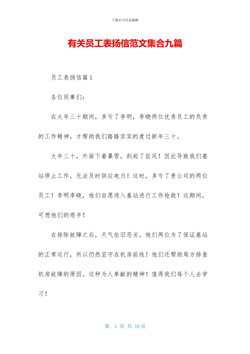 有关员工表扬信范文集合九篇_第1页