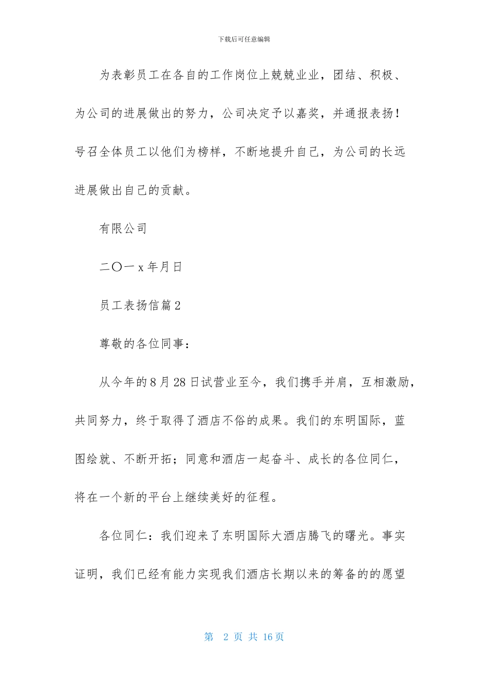 有关员工表扬信范文集合九篇_第2页