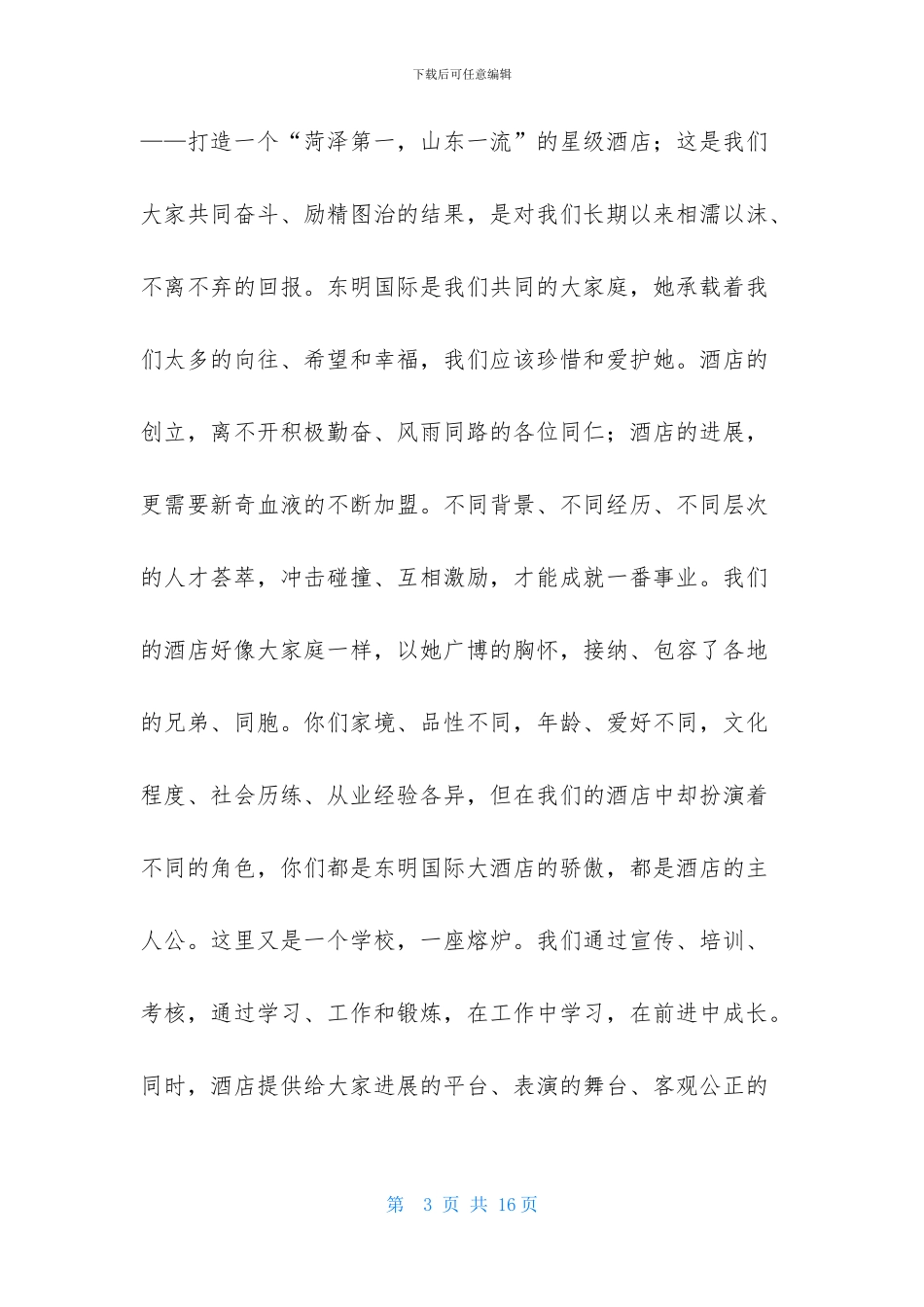 有关员工表扬信范文集合九篇_第3页