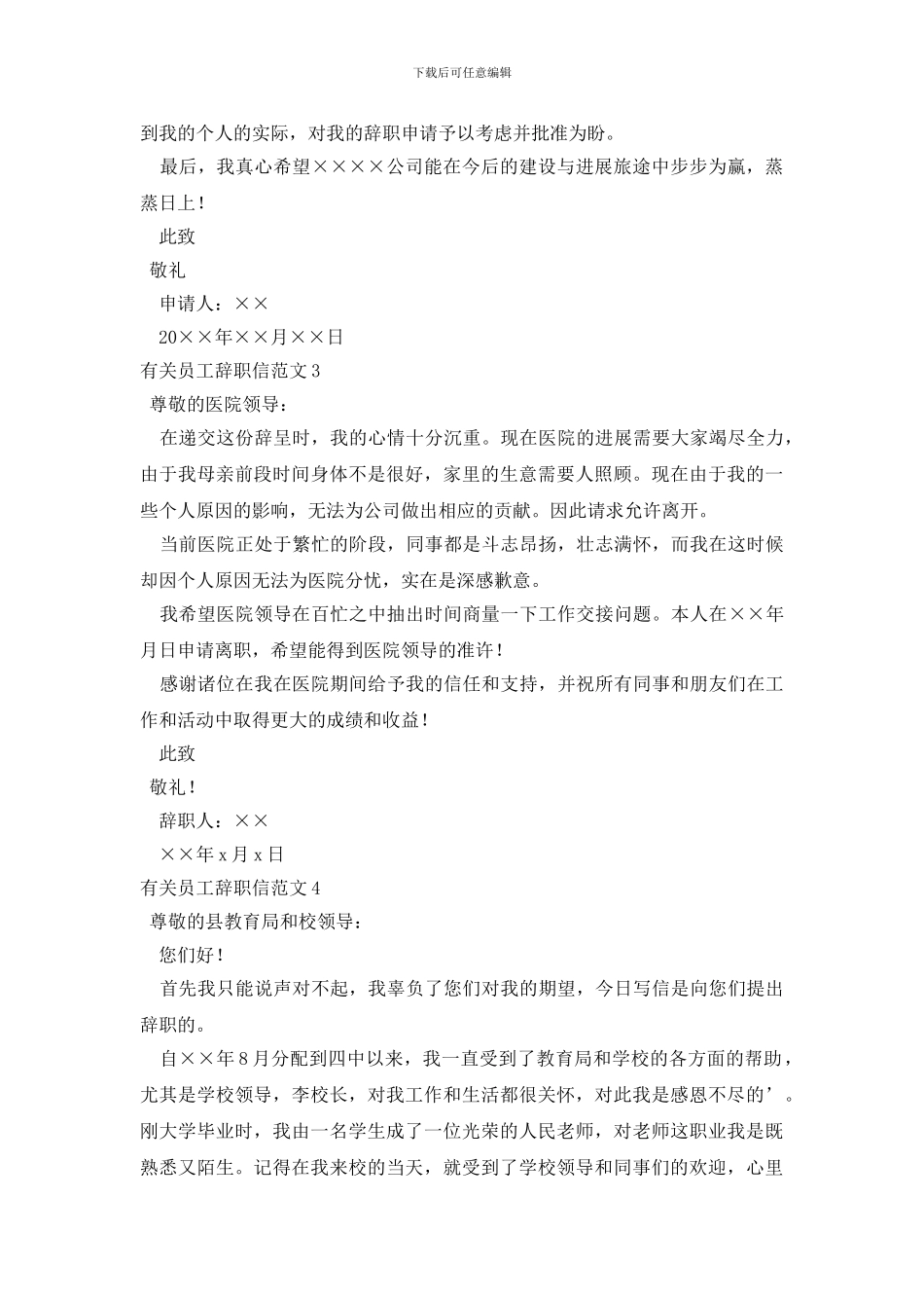 有关员工辞职信范文4篇_第2页