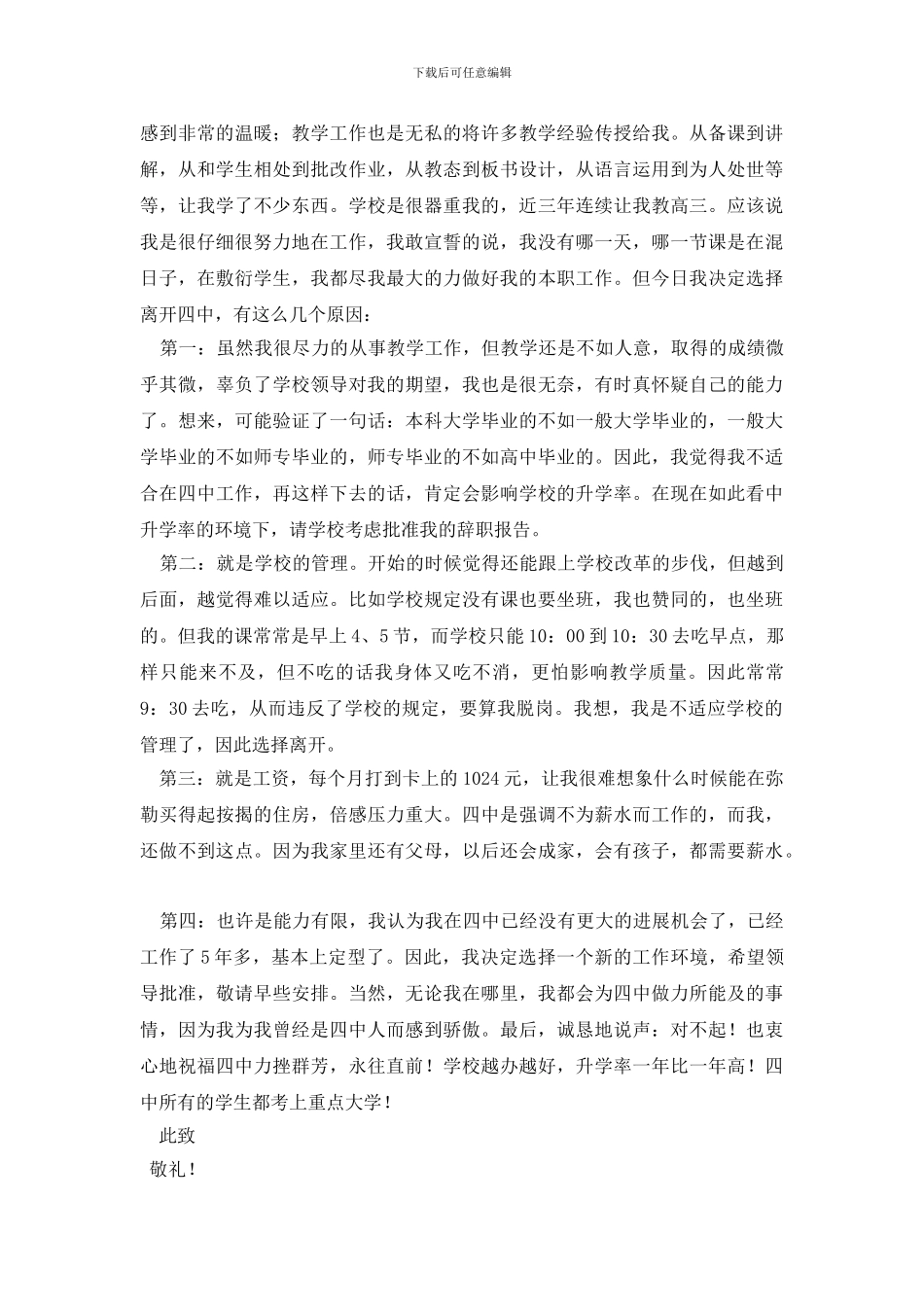 有关员工辞职信范文4篇_第3页