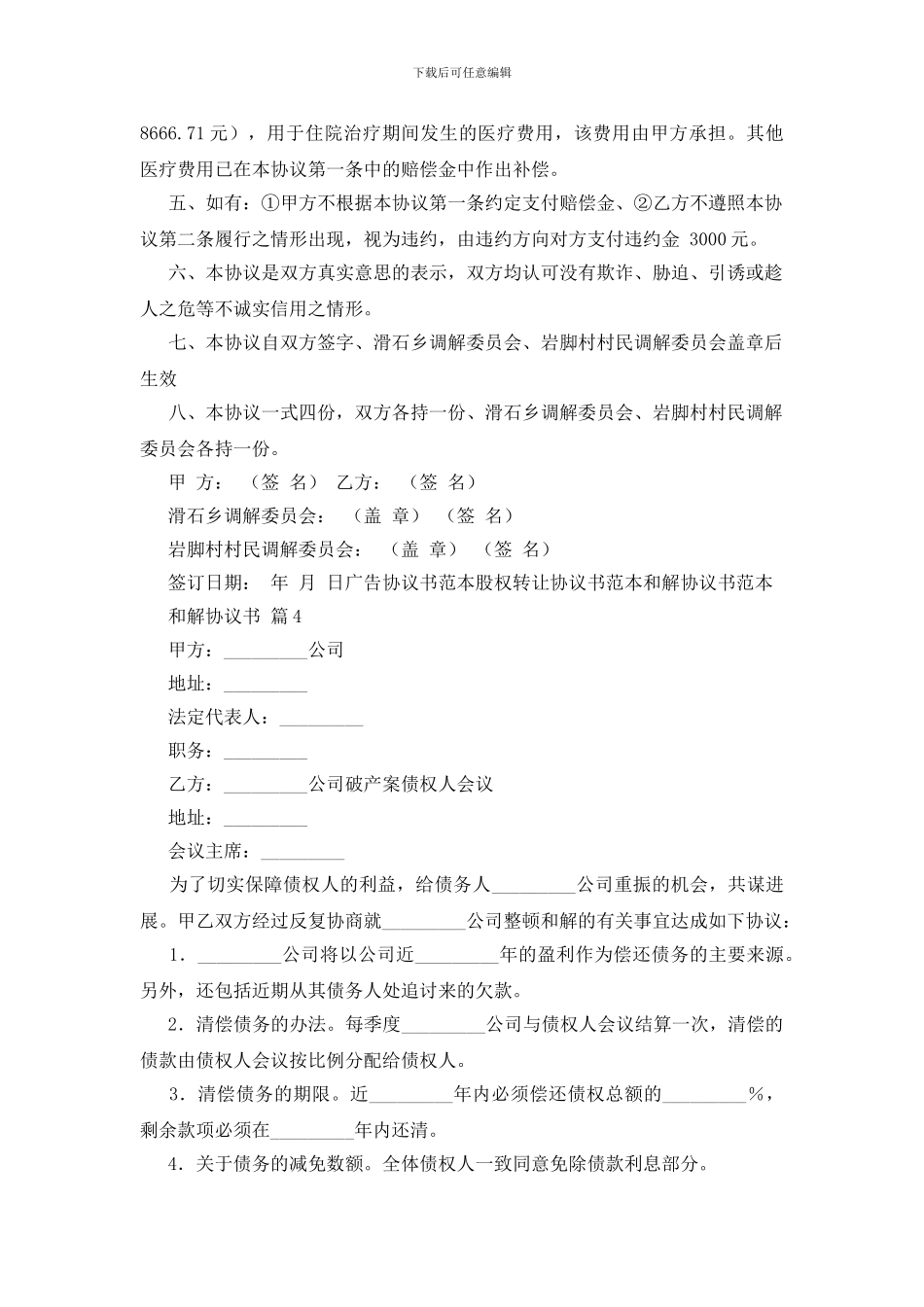 有关和解协议书模板集合7篇_第3页
