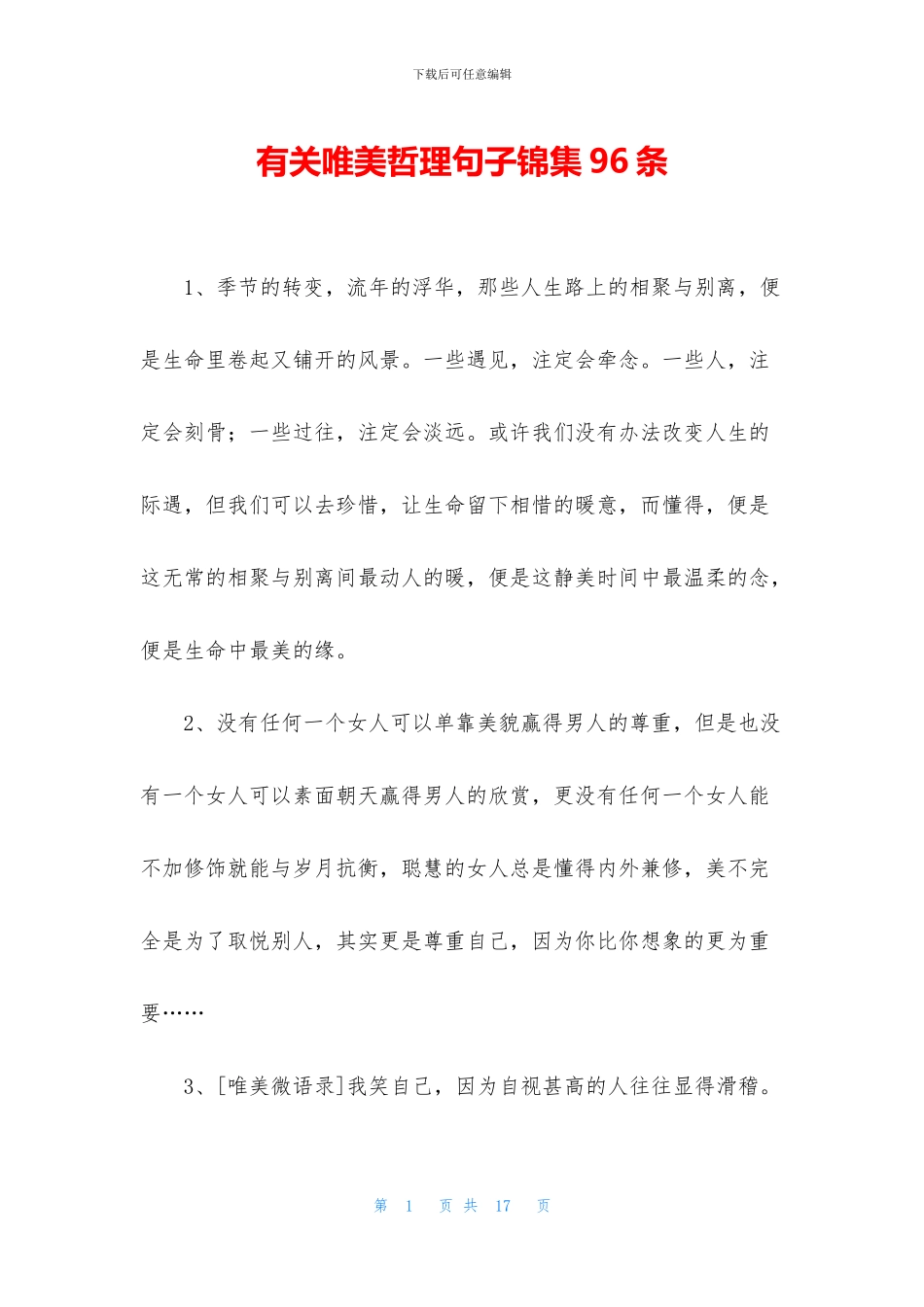 有关唯美哲理句子锦集96条_第1页