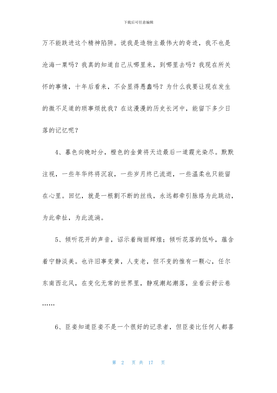 有关唯美哲理句子锦集96条_第2页