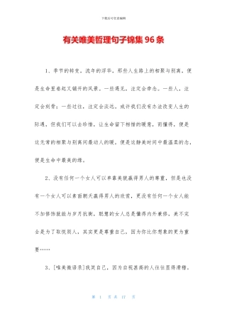 有关唯美哲理句子锦集96条