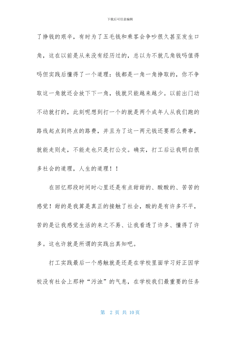 有关售票员个人述职报告4篇_第2页