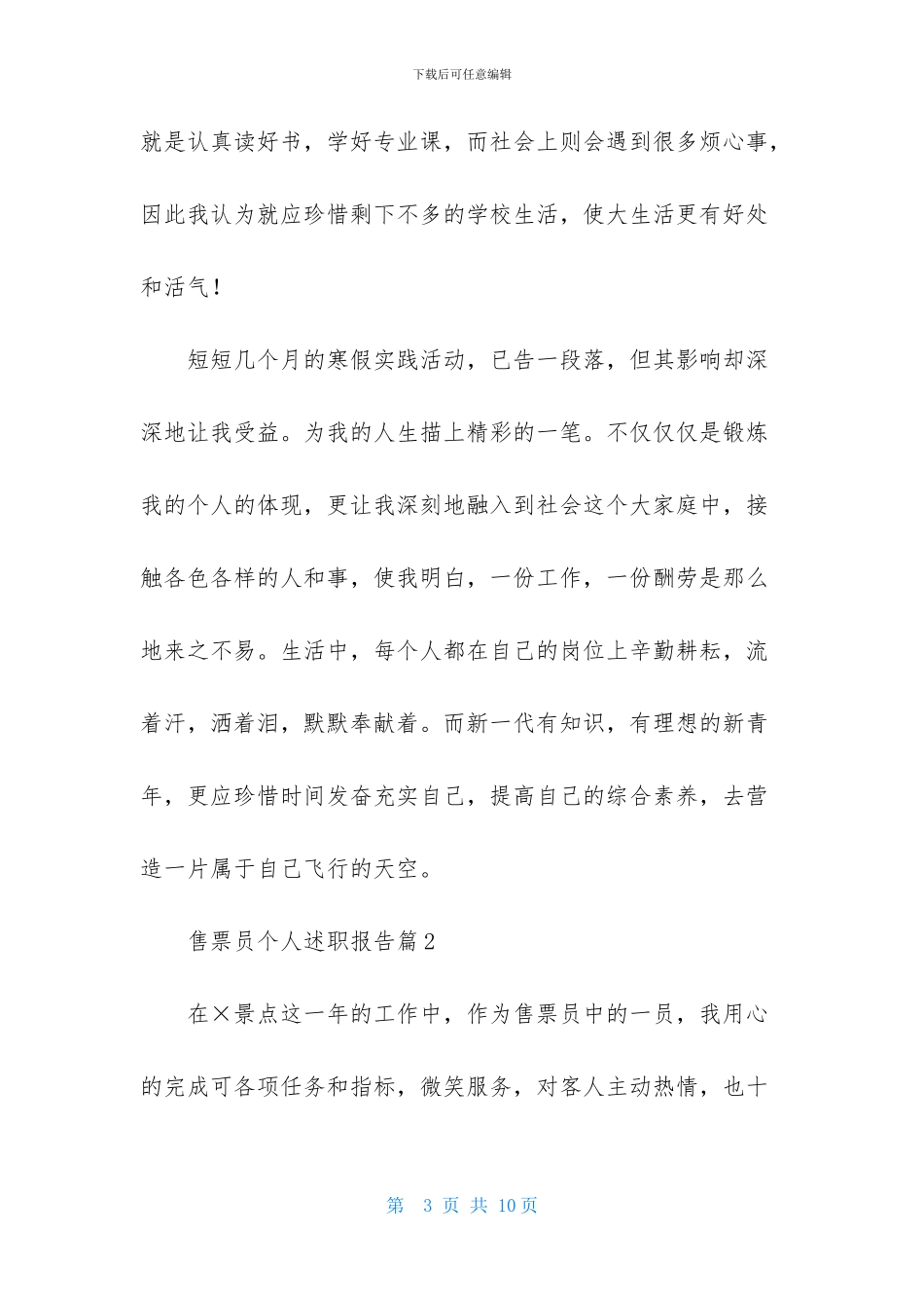 有关售票员个人述职报告4篇_第3页