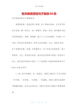 有关唯美简短句子集锦66条