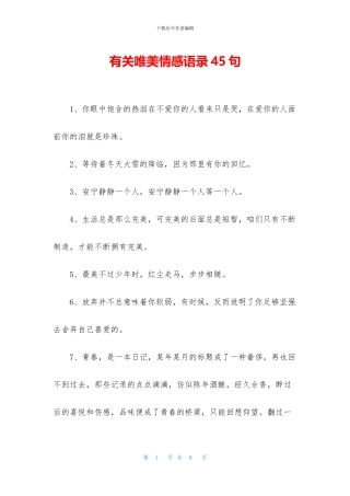 有关唯美情感语录45句