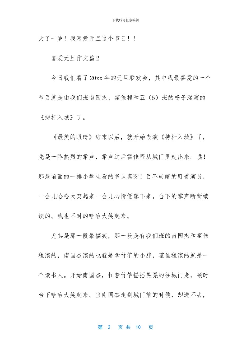 有关喜欢元旦作文五篇_第2页