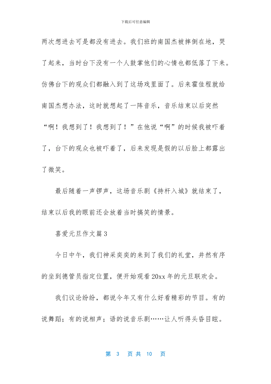 有关喜欢元旦作文五篇_第3页