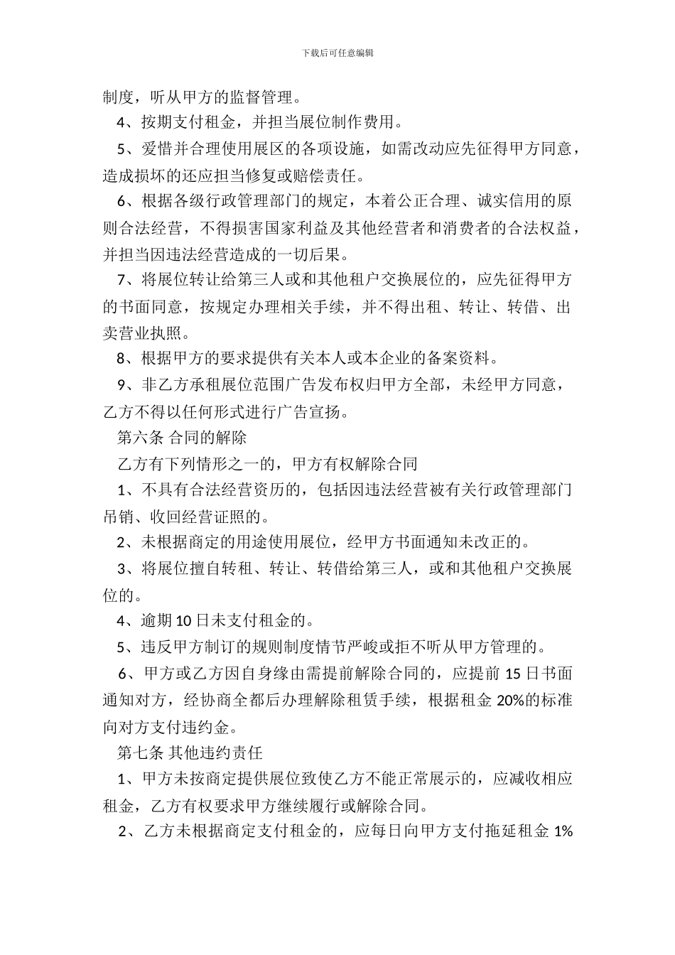 有关商场租赁合同范文_第3页