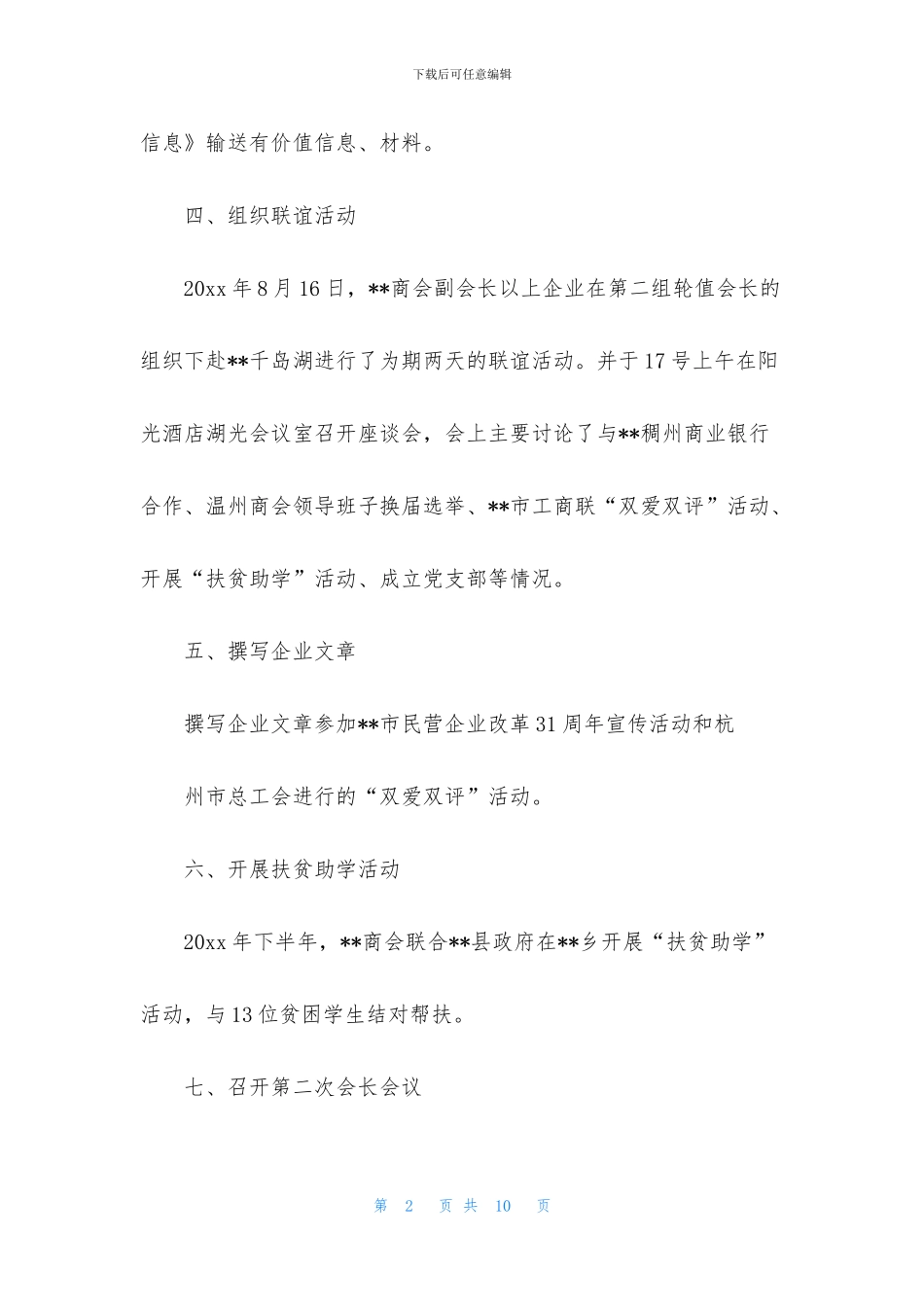 有关商会工作计划3篇_第2页