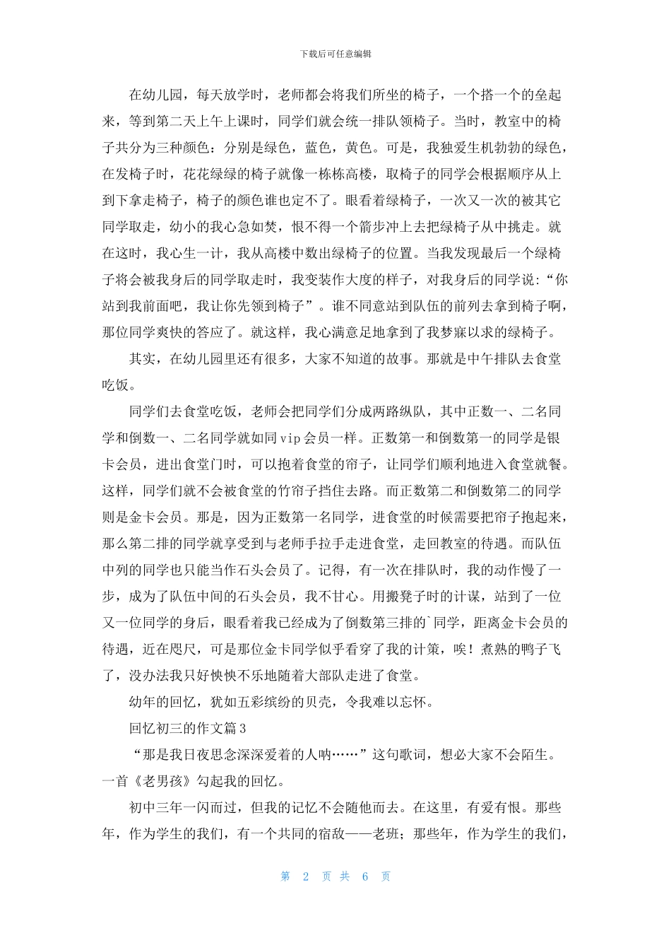 有关回忆初三的作文集锦6篇_第2页