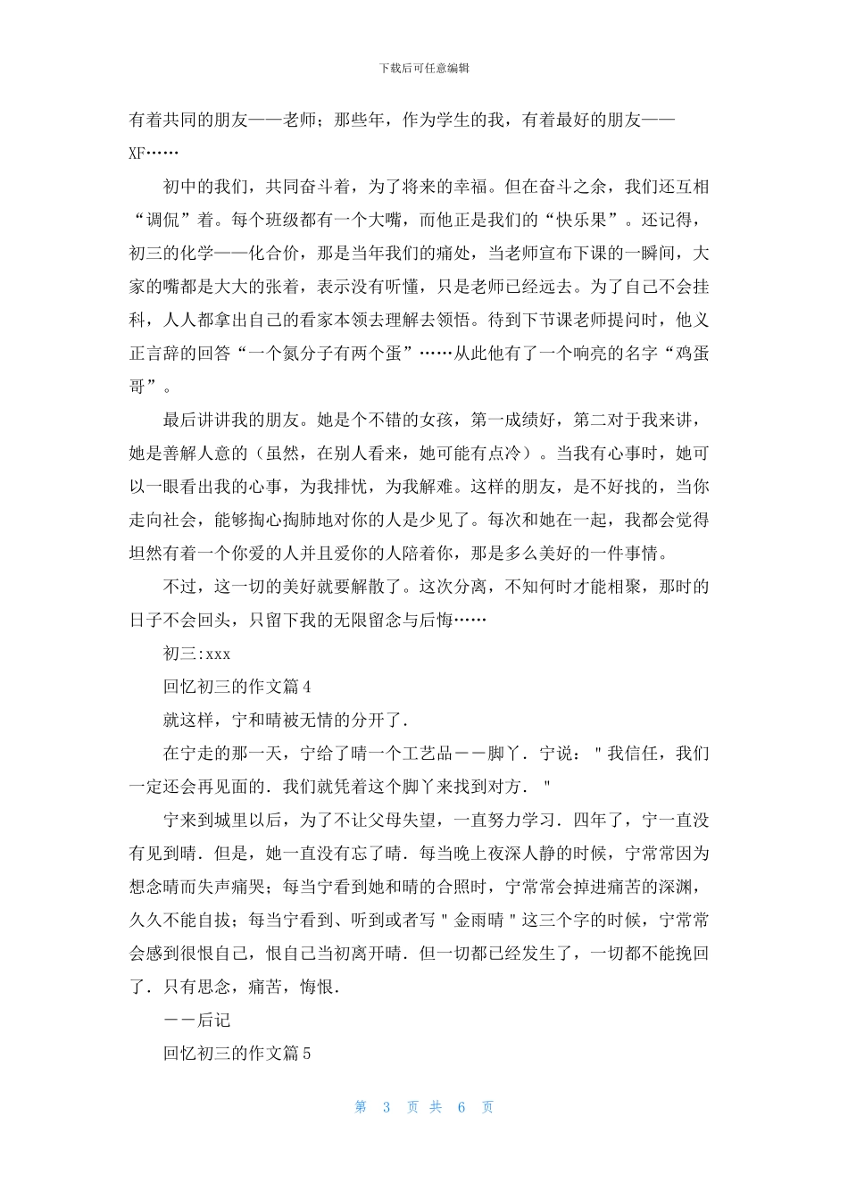 有关回忆初三的作文集锦6篇_第3页