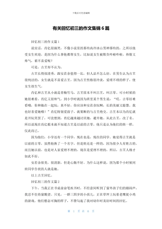有关回忆初三的作文集锦6篇