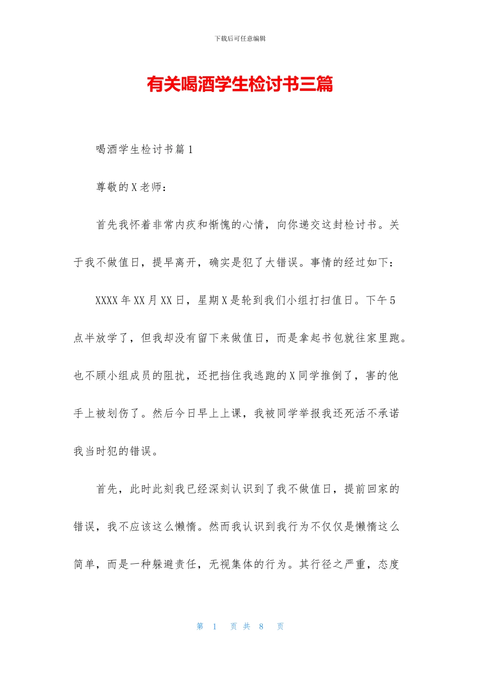 有关喝酒学生检讨书三篇_第1页
