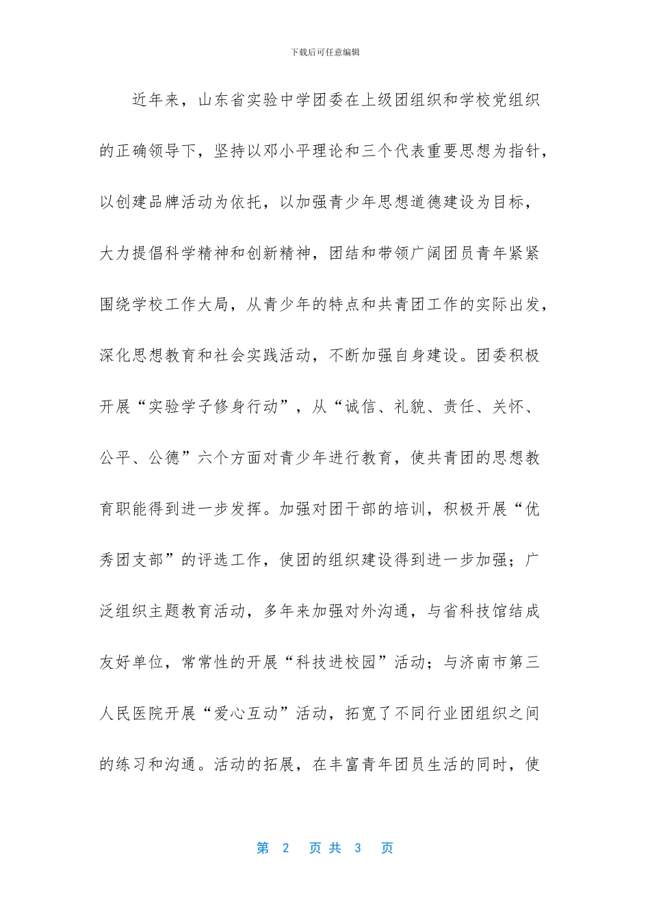 有关团员代表大会闭幕词范文_第2页