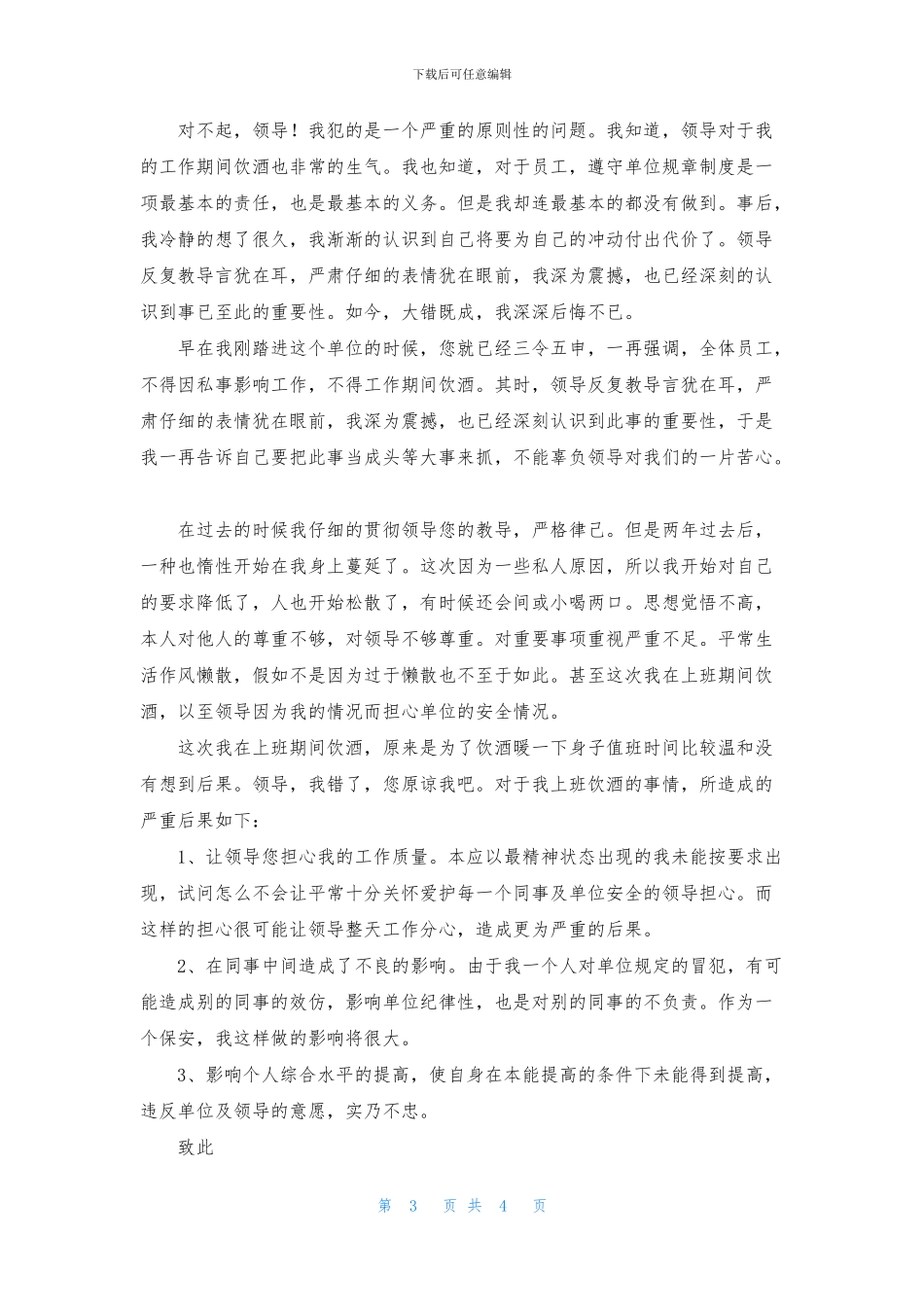 有关喝酒的保证书4篇_第3页