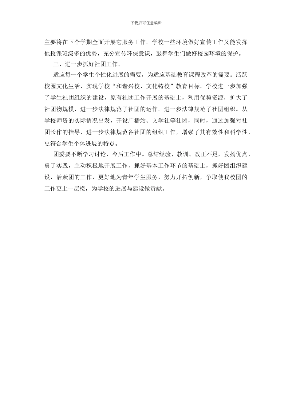 有关团委状况总结_第2页