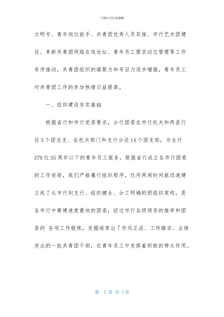 有关团委书记的述职报告_第2页