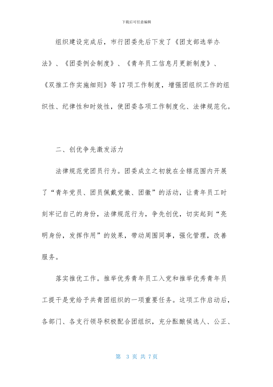 有关团委书记的述职报告_第3页