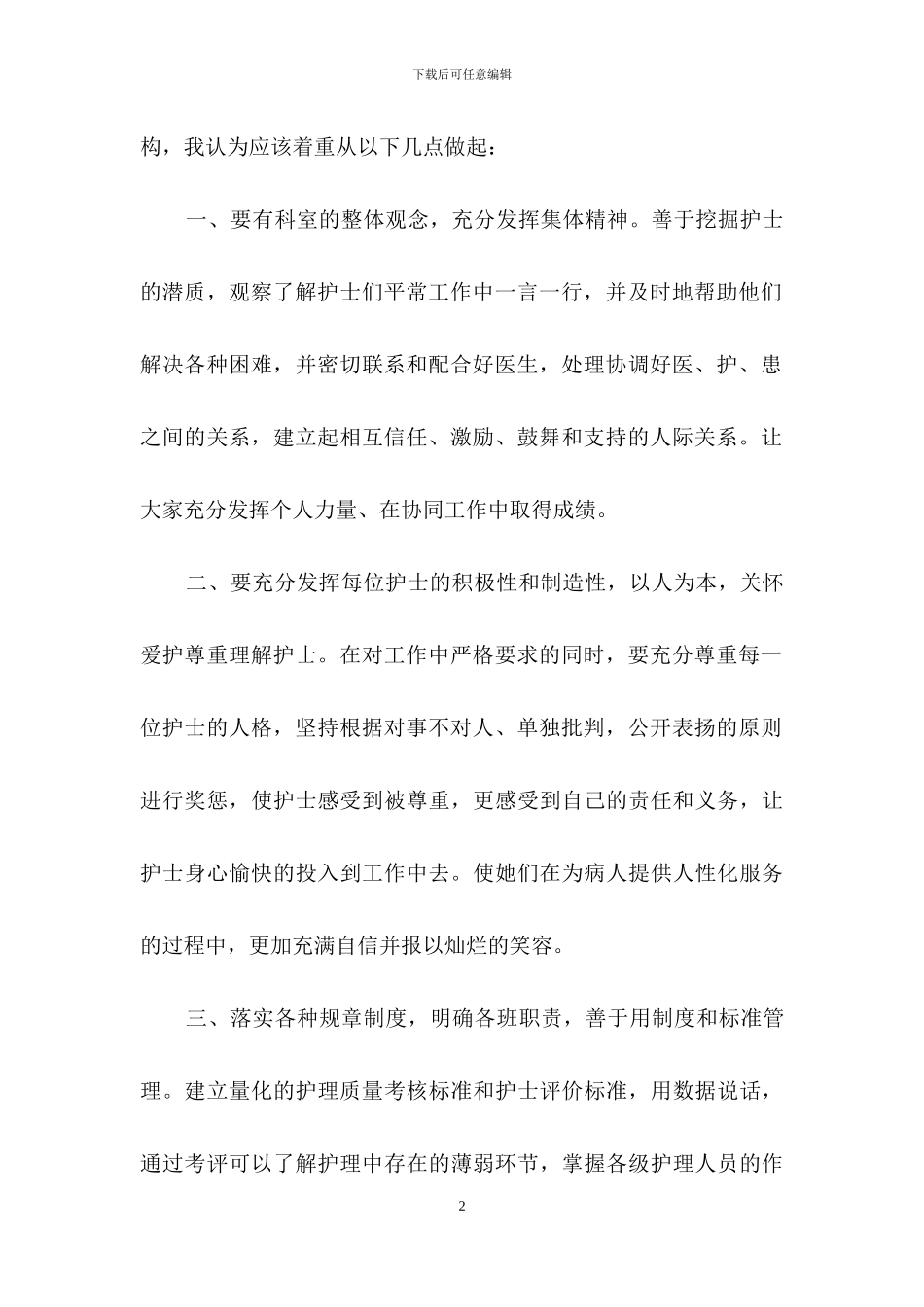 有关团队精神演讲稿模板锦集6篇_第2页