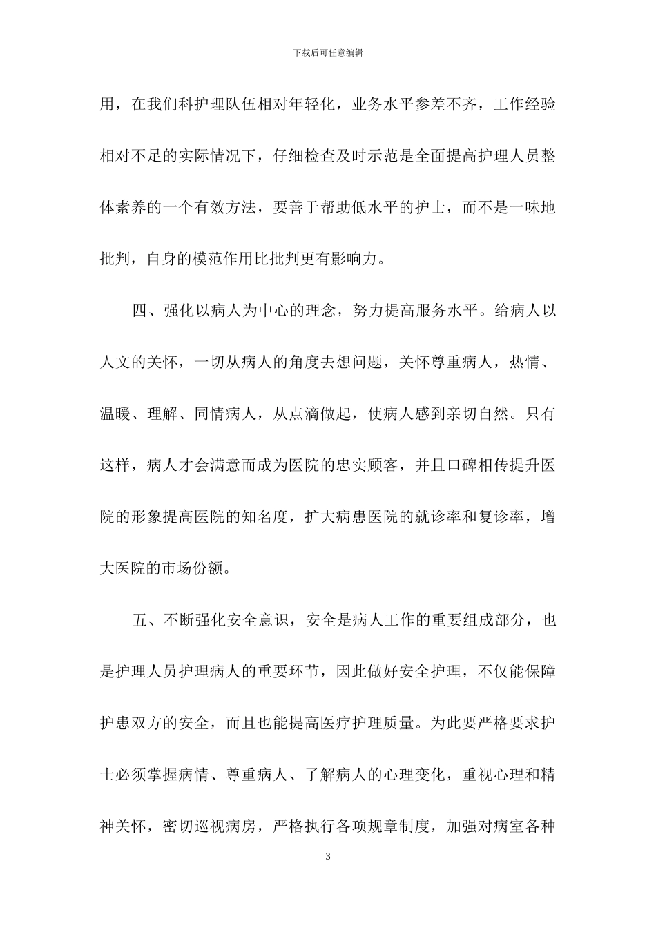 有关团队精神演讲稿模板锦集6篇_第3页